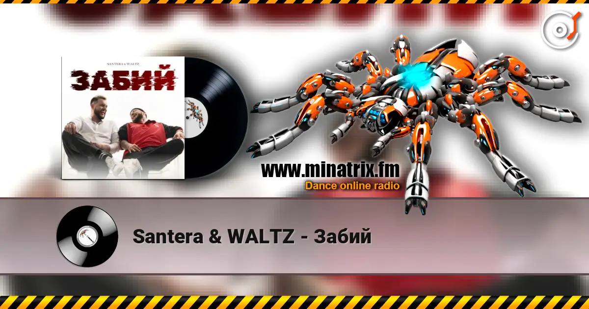 Santera & WALTZ - Забий écouter en ligne en haute qualité | Minatrix.FM