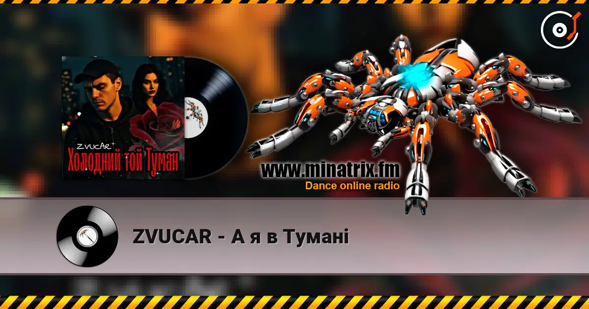 ZVUCAR - А я в Тумані écouter en ligne en haute qualité | Minatrix.FM