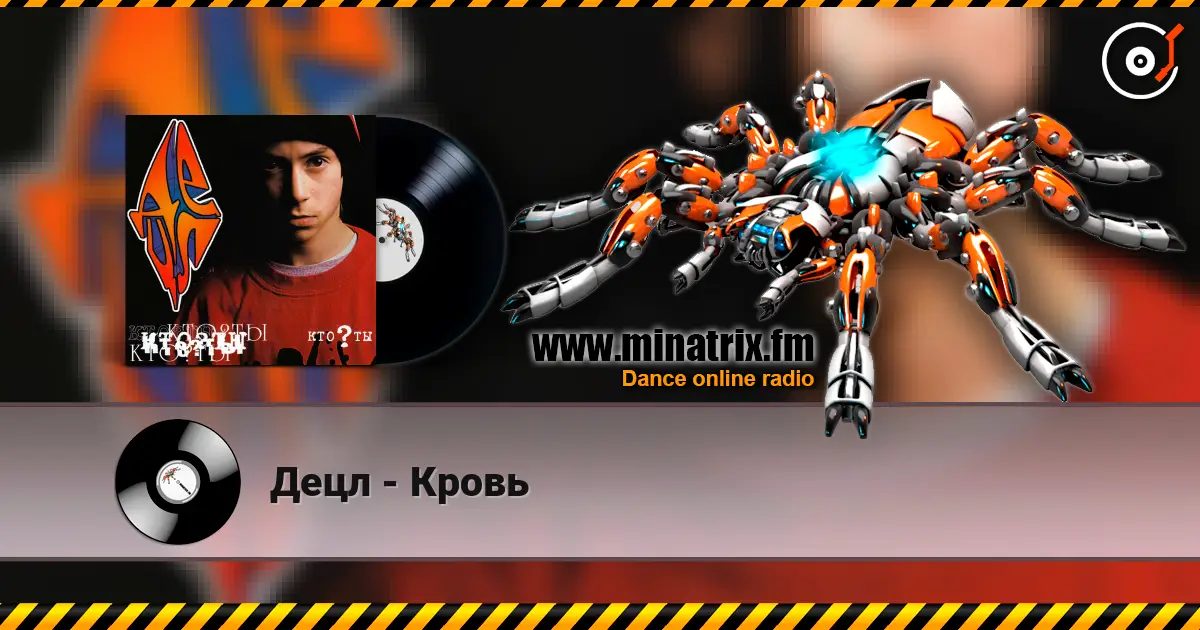 Децл - Кровь écouter en ligne en haute qualité | Minatrix.FM