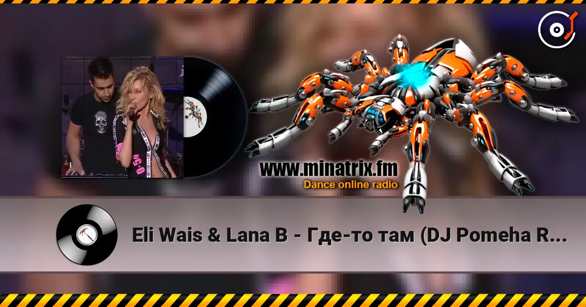 Eli Wais & Lana B - Где-то там (DJ Pomeha Radio Remix) écouter en ligne en haute qualité | Minatrix.FM