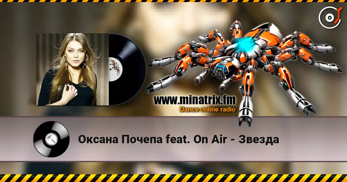 Оксана Почепа feat. On Air - Звезда écouter en ligne en haute qualité | Minatrix.FM