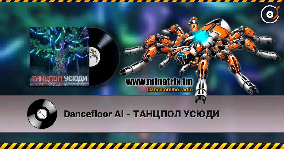 Dancefloor AI - ТАНЦПОЛ УСЮДИ écouter en ligne en haute qualité | Minatrix.FM