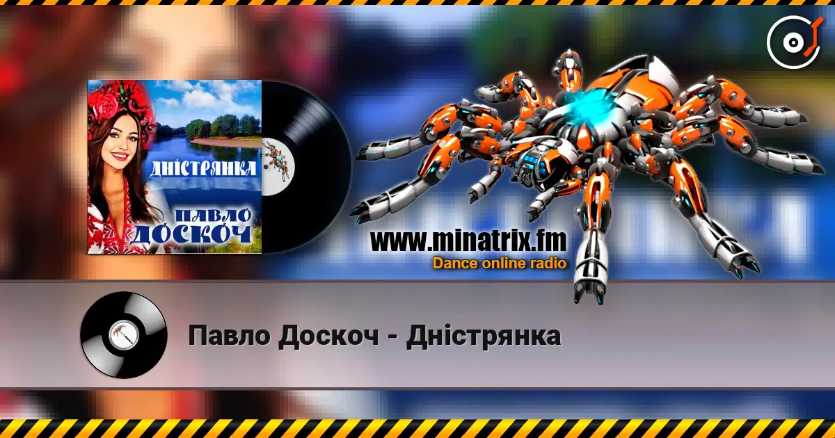 Павло Доскоч - Дністрянка écouter en ligne en haute qualité | Minatrix.FM