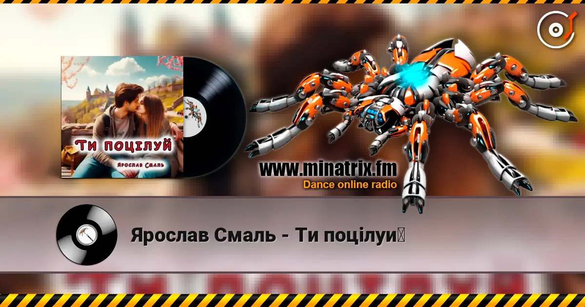 Ярослав Смаль - Ти поцілуй écouter en ligne en haute qualité | Minatrix.FM