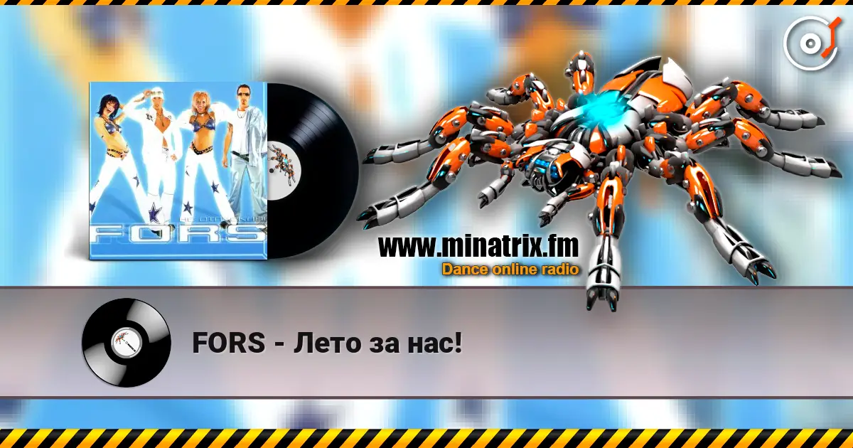 FORS - Лето за нас! écouter en ligne en haute qualité | Minatrix.FM