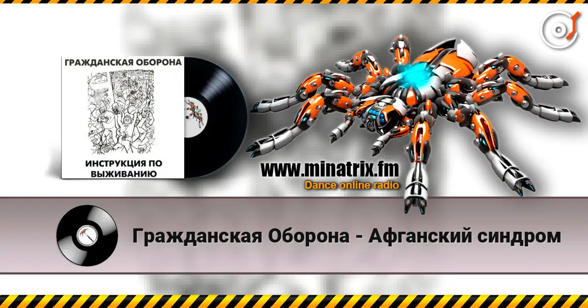 Гражданская Оборона - Афганский синдром écouter en ligne en haute qualité | Minatrix.FM