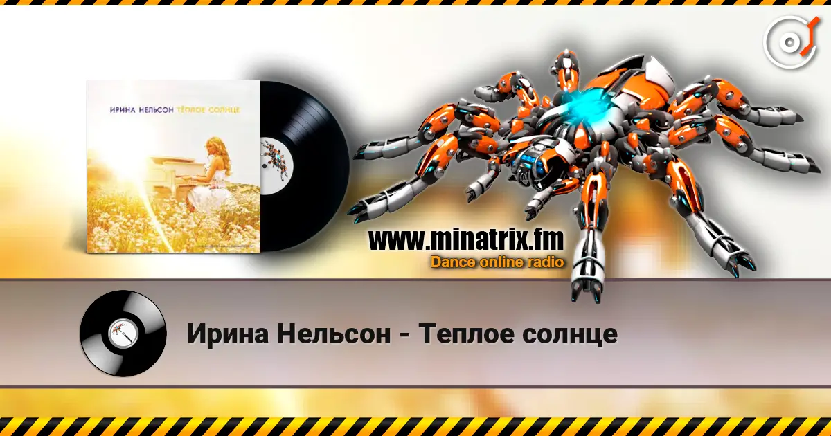 Ирина Нельсон - Теплое солнце écouter en ligne en haute qualité | Minatrix.FM
