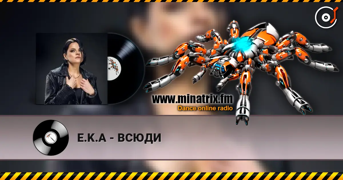 E.K.A - ВСЮДИ écouter en ligne en haute qualité | Minatrix.FM
