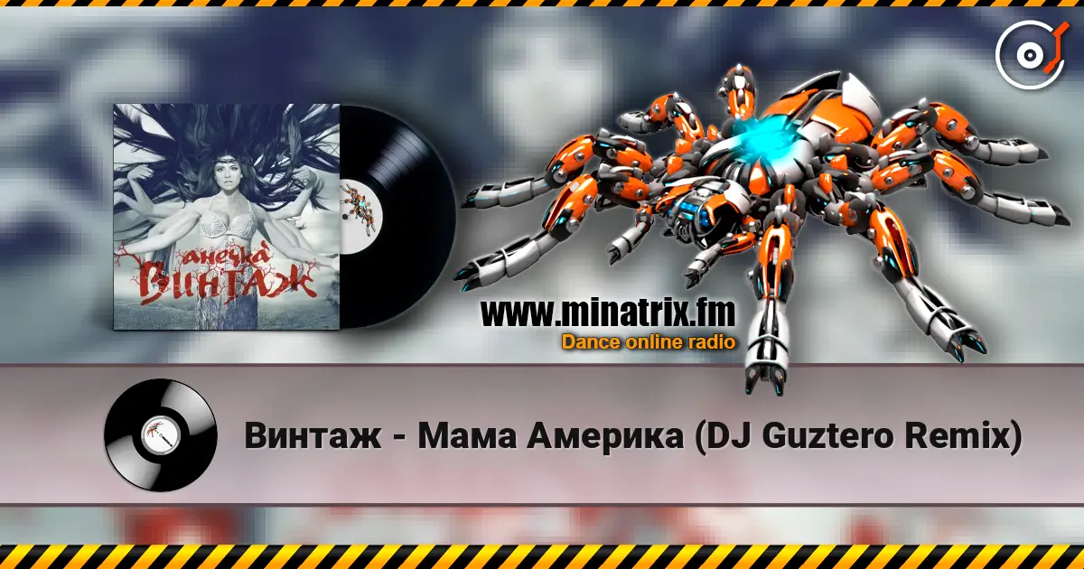 Винтаж - Мама Америка (DJ Guztero Remix) écouter en ligne en haute qualité | Minatrix.FM