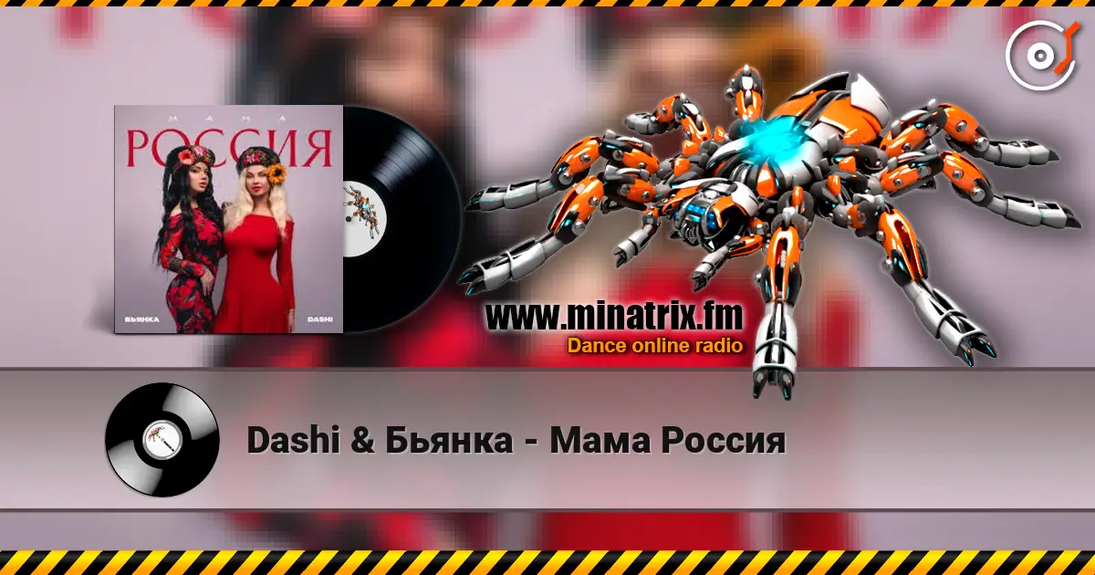 Dashi & Бьянка - Мама Россия écouter en ligne en haute qualité | Minatrix.FM