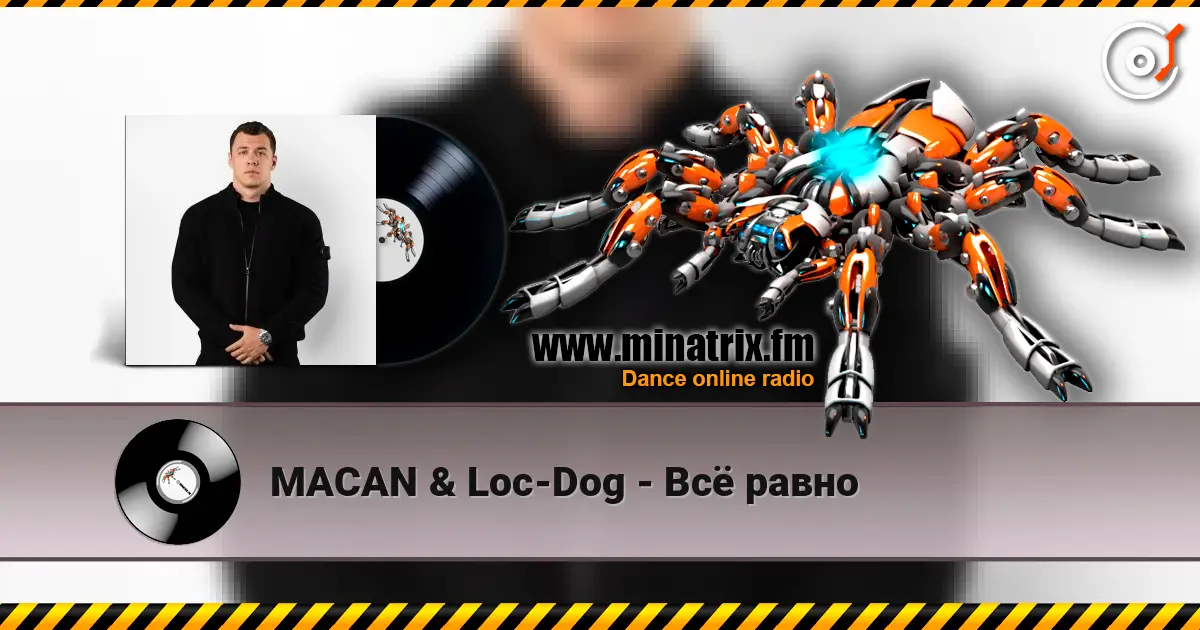 MACAN & Loc-Dog - Всё равно écouter en ligne en haute qualité | Minatrix.FM