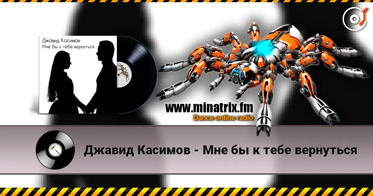 Джавид Касимов - Мне бы к тебе вернуться écouter en ligne en haute qualité | Minatrix.FM