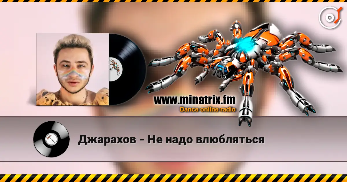 Джарахов - Не надо влюбляться écouter en ligne en haute qualité | Minatrix.FM