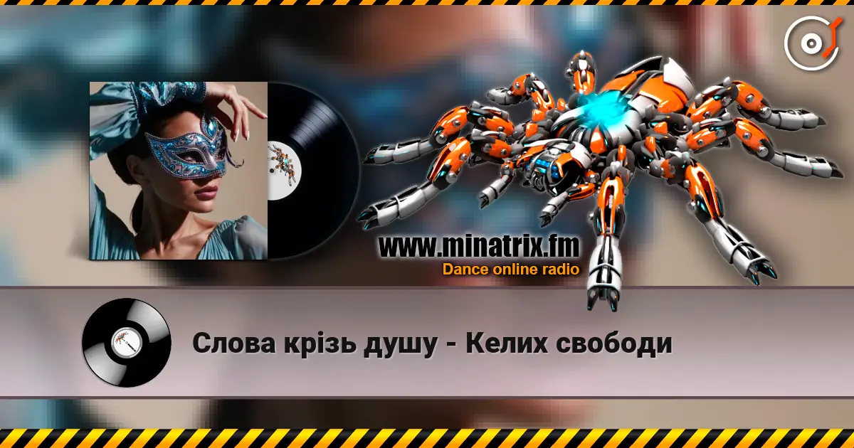 Слова крізь душу - Келих свободи écouter en ligne en haute qualité | Minatrix.FM
