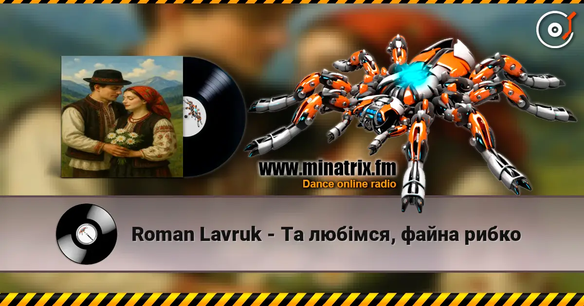 Roman Lavruk - Та любімся, файна рибко écouter en ligne en haute qualité | Minatrix.FM