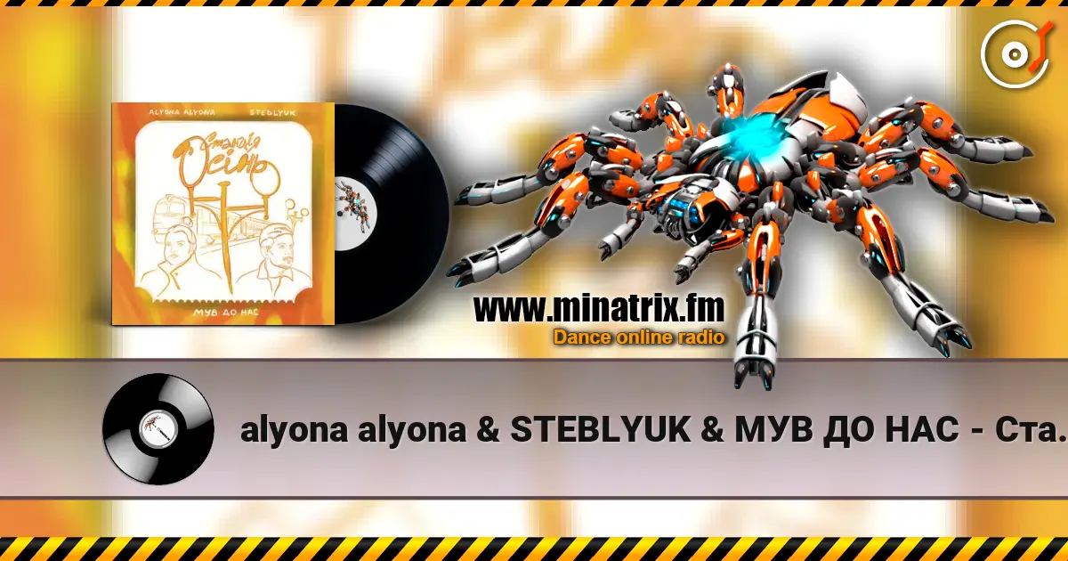 alyona alyona & STEBLYUK & МУВ ДО НАС - Станція осінь écouter en ligne en haute qualité | Minatrix.FM