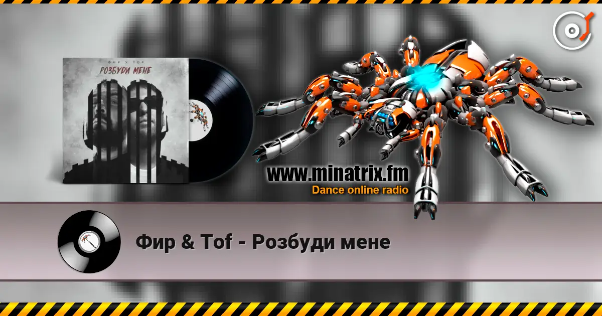 Фир & Tof - Розбуди мене écouter en ligne en haute qualité | Minatrix.FM