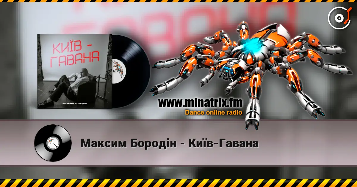 Максим Бородін - Київ-Гавана écouter en ligne en haute qualité | Minatrix.FM