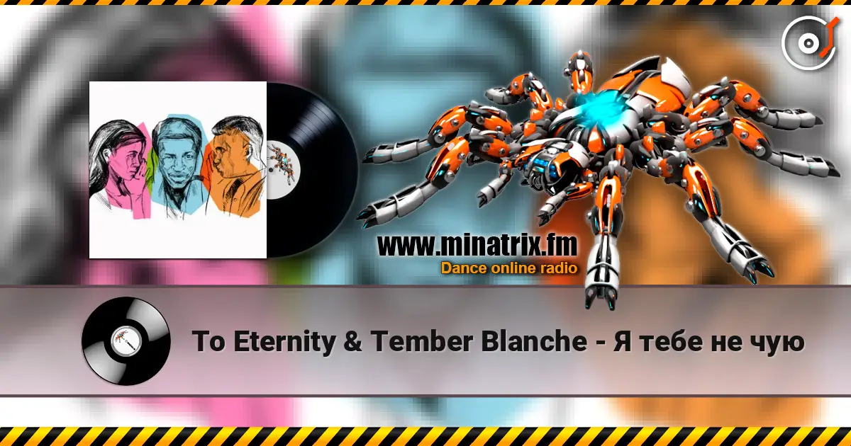 To Eternity & Tember Blanche - Я тебе не чую écouter en ligne en haute qualité | Minatrix.FM