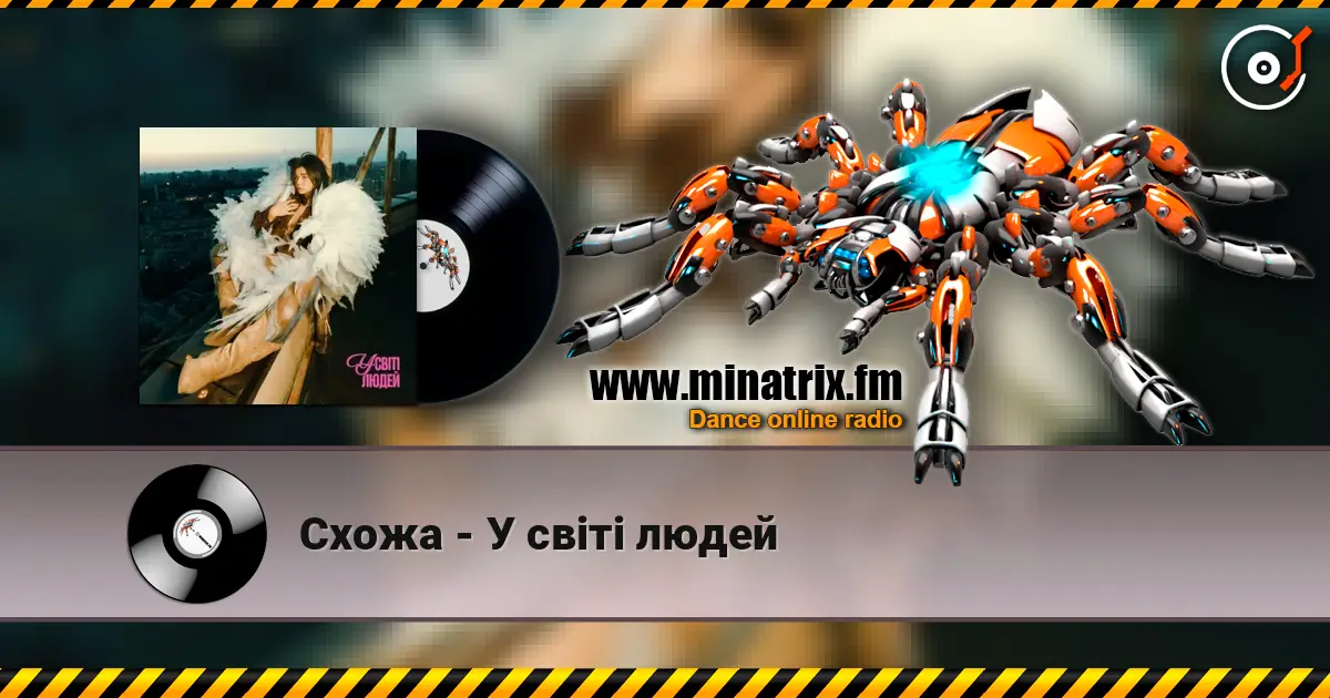 Схожа - У світі людей écouter en ligne en haute qualité | Minatrix.FM