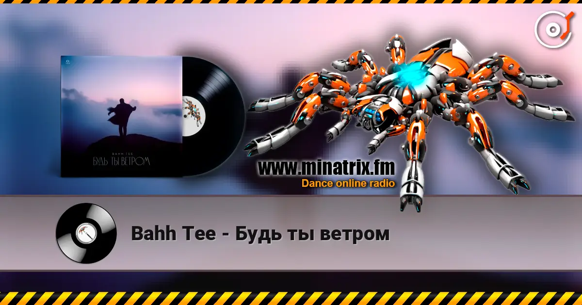 Bahh Tee - Будь ты ветром écouter en ligne en haute qualité | Minatrix.FM