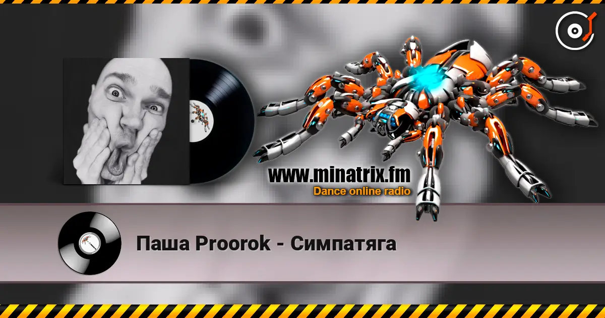Паша Proorok - Симпатяга écouter en ligne en haute qualité | Minatrix.FM