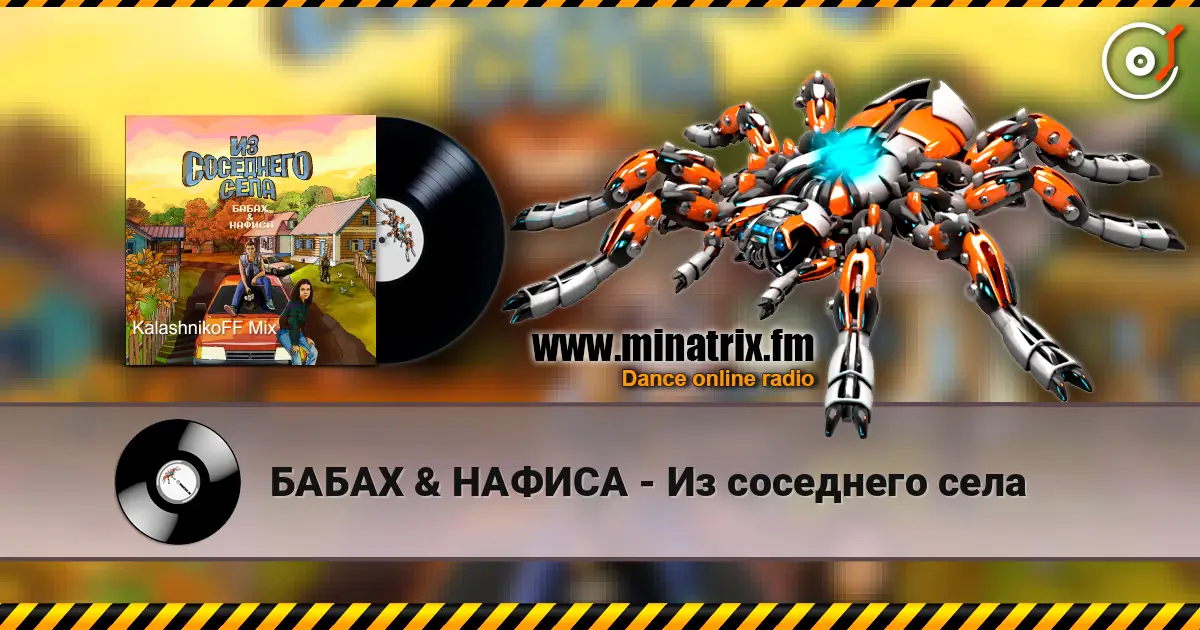 БАБАХ & НАФИСА - Из соседнего села écouter en ligne en haute qualité | Minatrix.FM