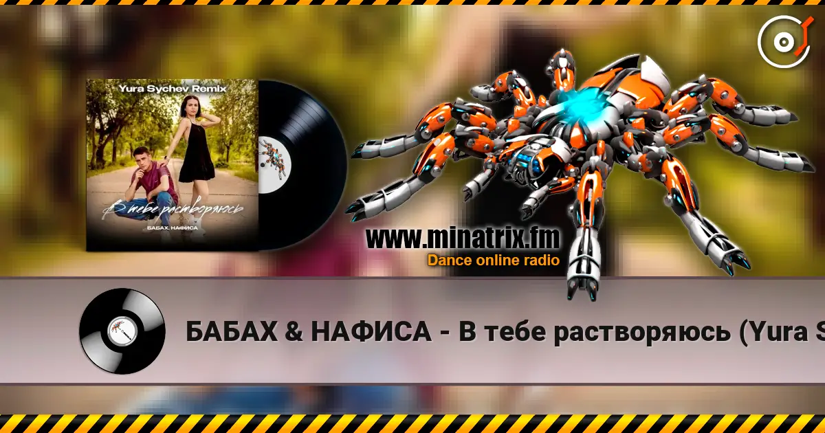 БАБАХ & НАФИСА - В тебе растворяюсь (Yura Sychev Remix) écouter en ligne en haute qualité | Minatrix.FM