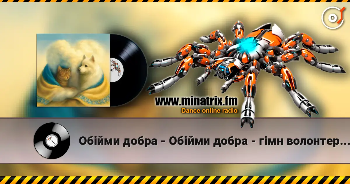 Обійми добра - Обійми добра - гімн волонтерської нагороди écouter en ligne en haute qualité | Minatrix.FM