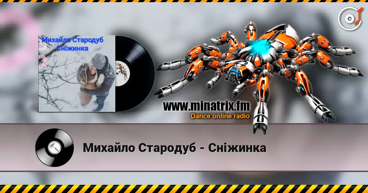 Михайло Стародуб - Сніжинка écouter en ligne en haute qualité | Minatrix.FM