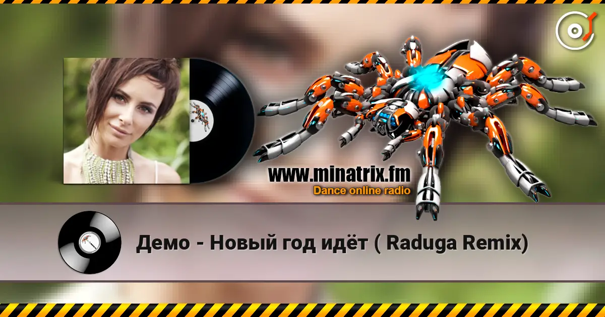 Демо - Новый год идёт ( Raduga Remix) écouter en ligne en haute qualité | Minatrix.FM