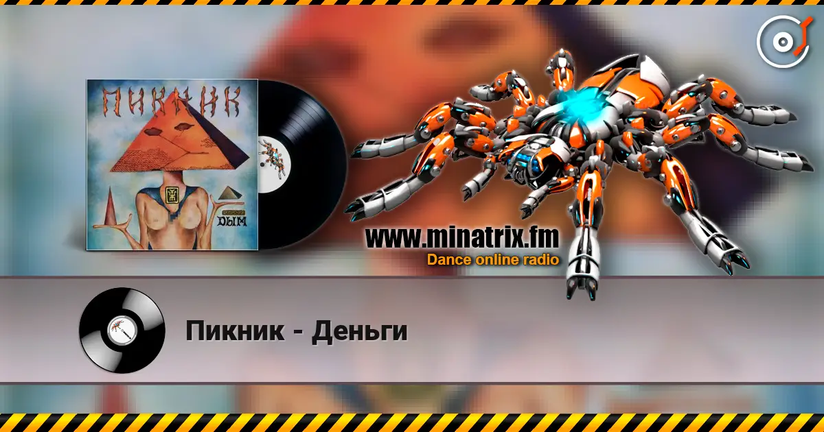 Пикник - Деньги écouter en ligne en haute qualité | Minatrix.FM