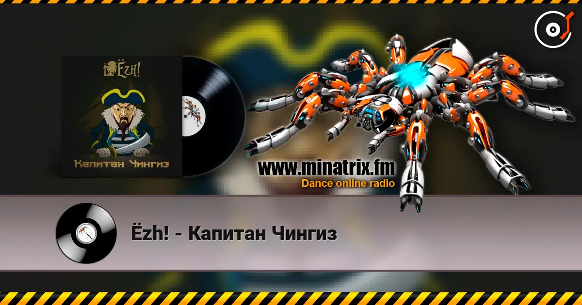 Ёzh! - Капитан Чингиз écouter en ligne en haute qualité | Minatrix.FM