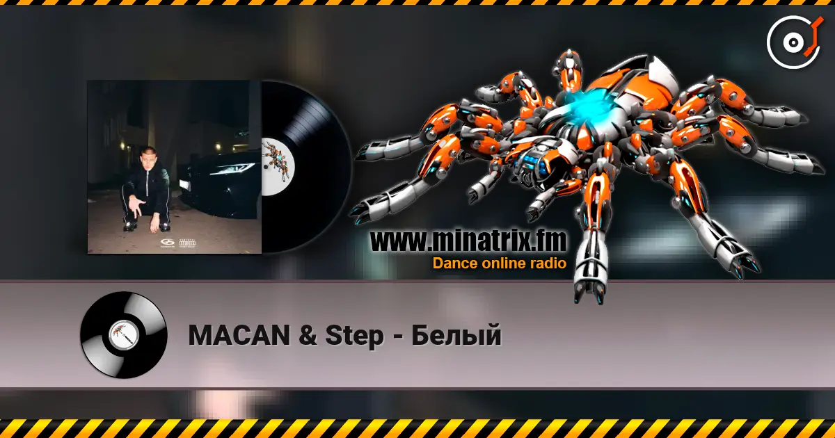 MACAN & Step - Белый écouter en ligne en haute qualité | Minatrix.FM