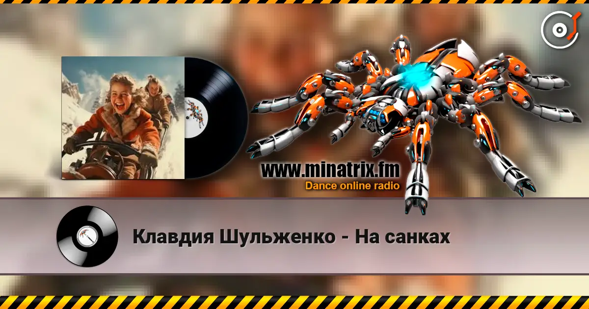 Клавдия Шульженко - На санках écouter en ligne en haute qualité | Minatrix.FM