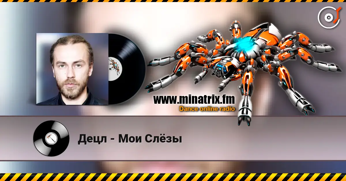 Децл - Мои Слёзы écouter en ligne en haute qualité | Minatrix.FM