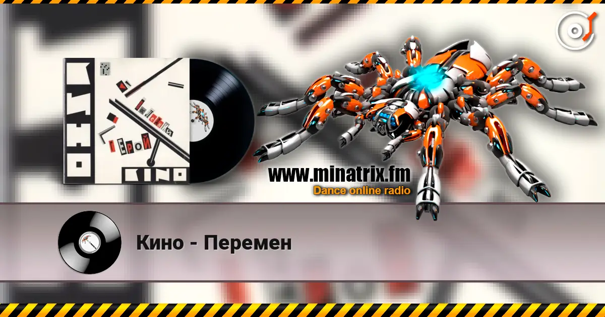 Кино - Перемен écouter en ligne en haute qualité | Minatrix.FM
