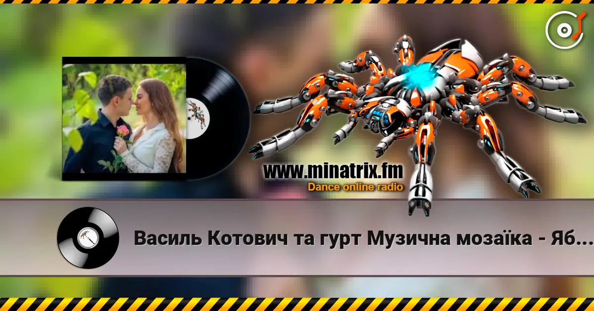 Василь Котович та гурт Музична мозаїка - Яблуні білі écouter en ligne en haute qualité | Minatrix.FM