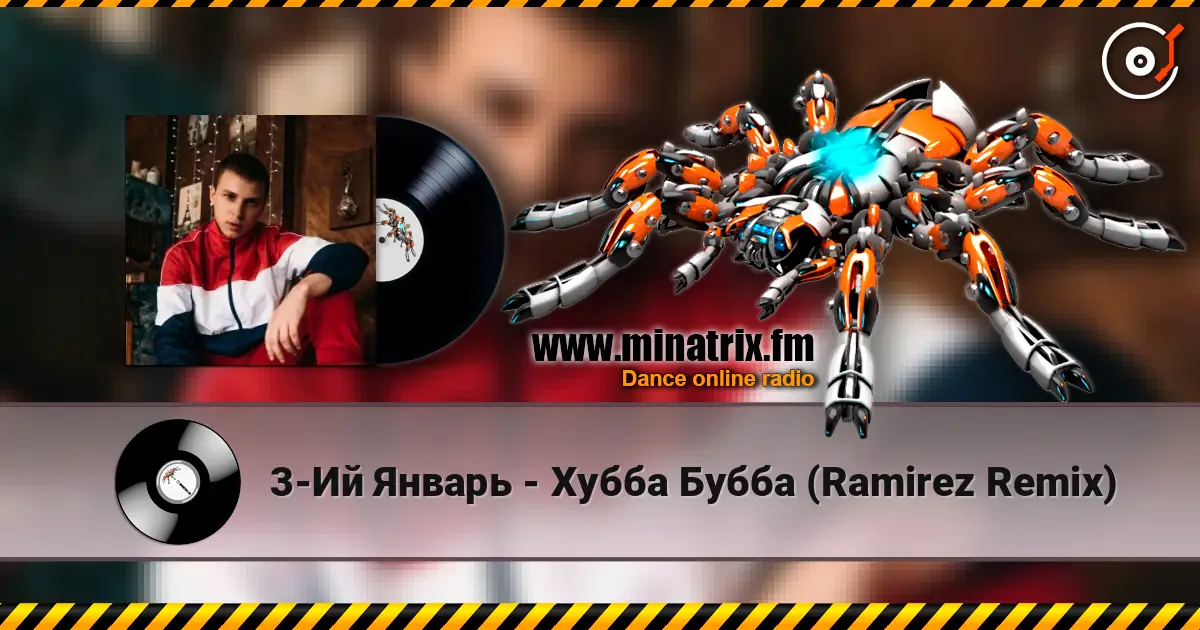 3-Ий Январь - Хубба Бубба (Ramirez Remix) écouter en ligne en haute qualité | Minatrix.FM