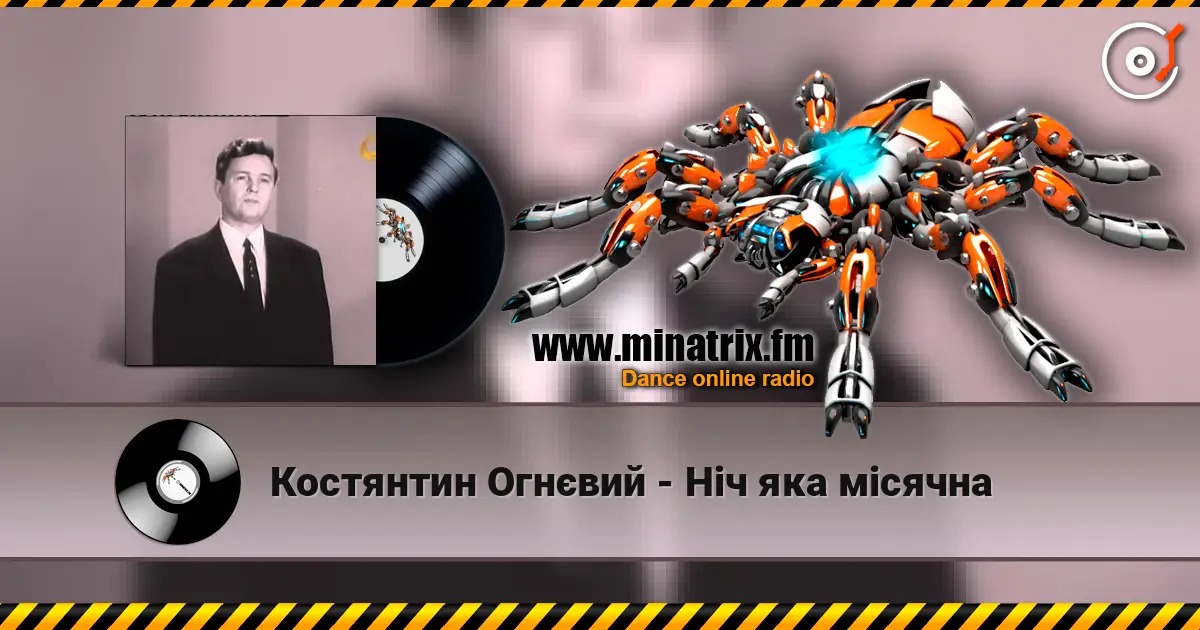 Костянтин Огнєвий - Ніч яка місячна écouter en ligne en haute qualité | Minatrix.FM