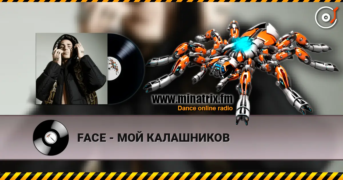 FACE - МОЙ КАЛАШНИКОВ écouter en ligne en haute qualité | Minatrix.FM