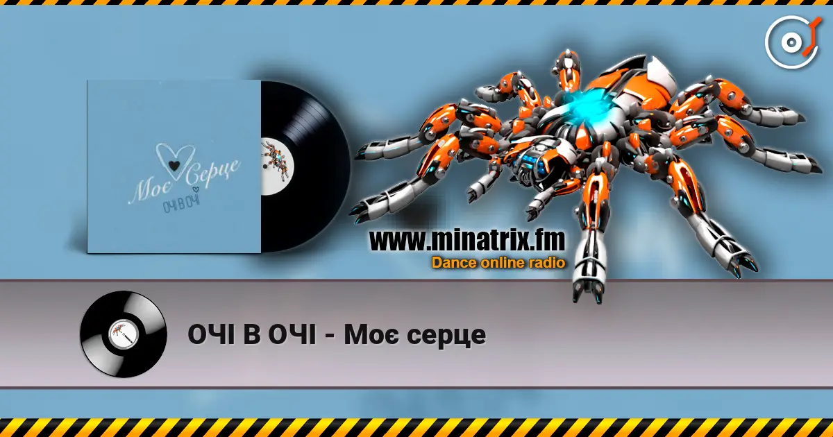 ОЧІ В ОЧІ - Моє серце écouter en ligne en haute qualité | Minatrix.FM