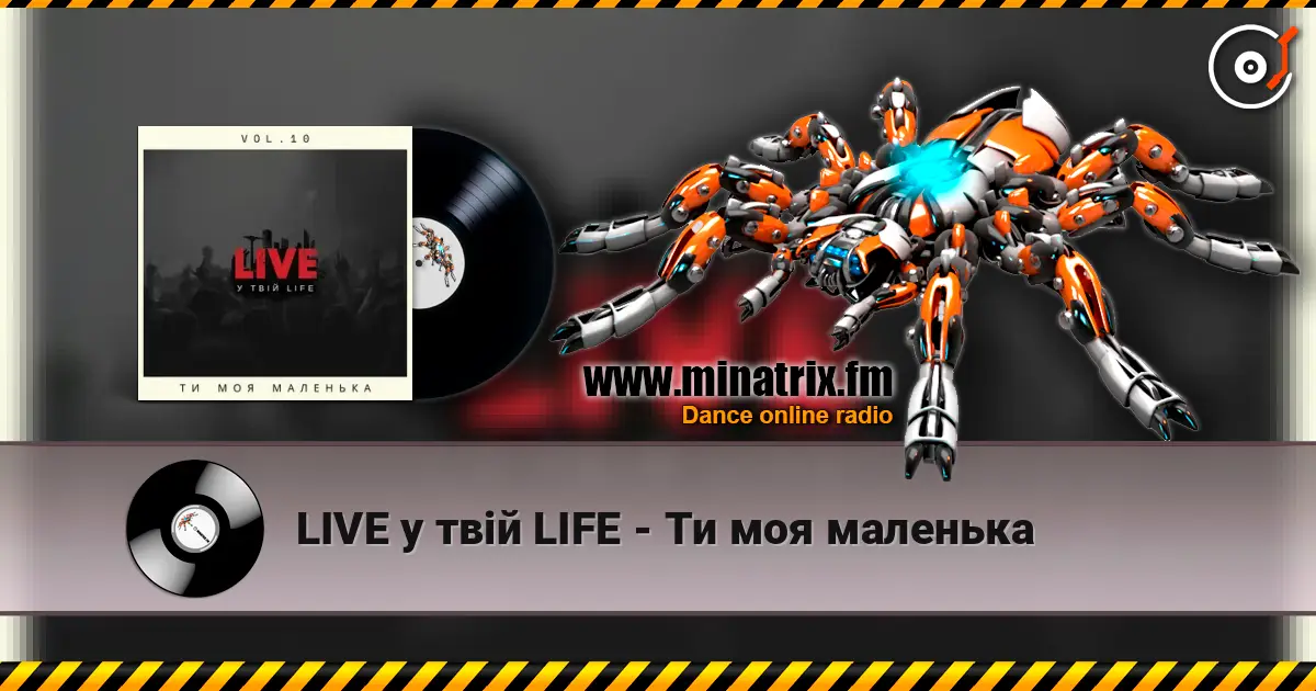 LIVE у твій LIFE - Ти моя маленька écouter en ligne en haute qualité | Minatrix.FM