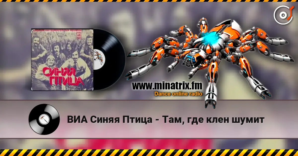 ВИА Синяя Птица - Там, где клен шумит écouter en ligne en haute qualité | Minatrix.FM
