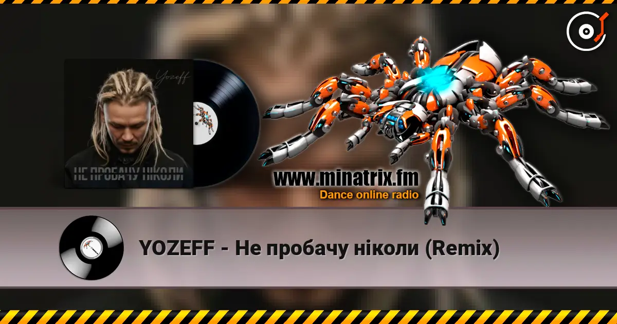 YOZEFF - Не пробачу ніколи (Remix) écouter en ligne en haute qualité | Minatrix.FM