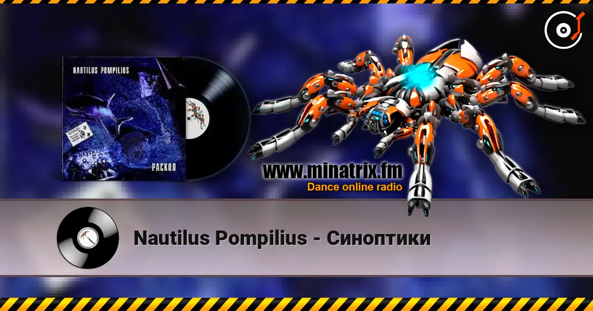 Nautilus Pompilius - Синоптики écouter en ligne en haute qualité | Minatrix.FM