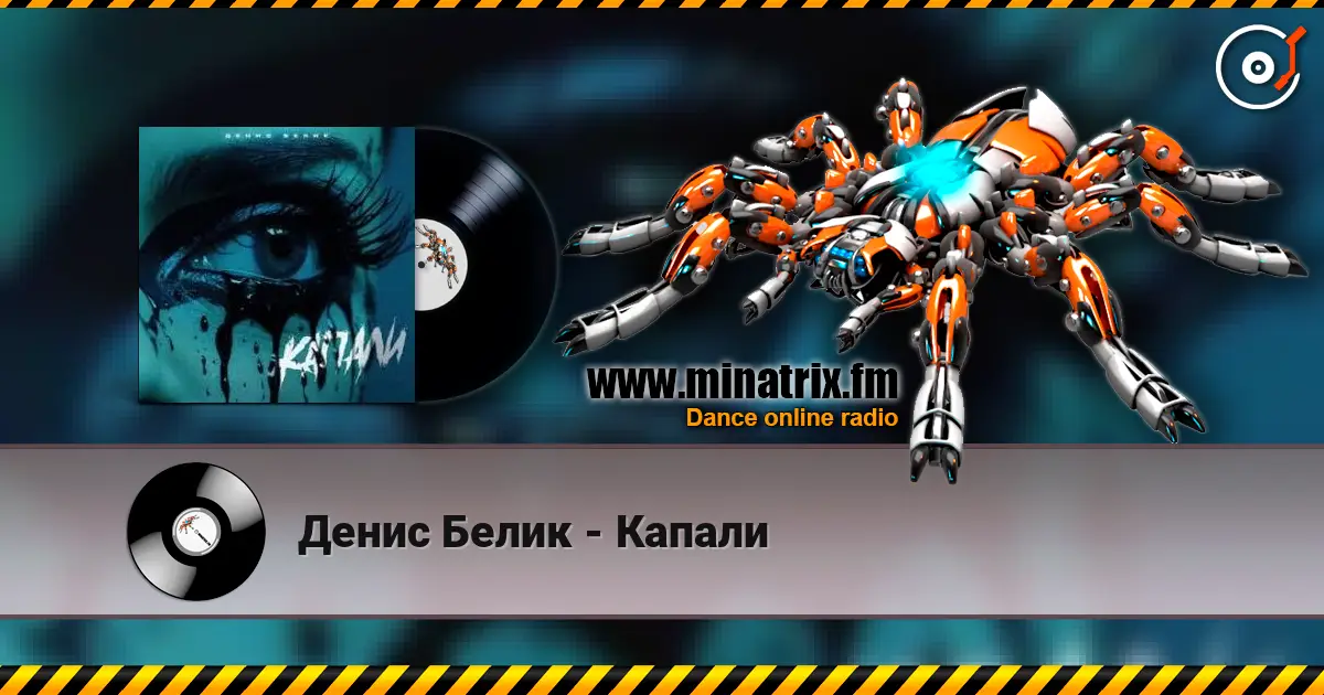 Денис Белик - Капали écouter en ligne en haute qualité | Minatrix.FM