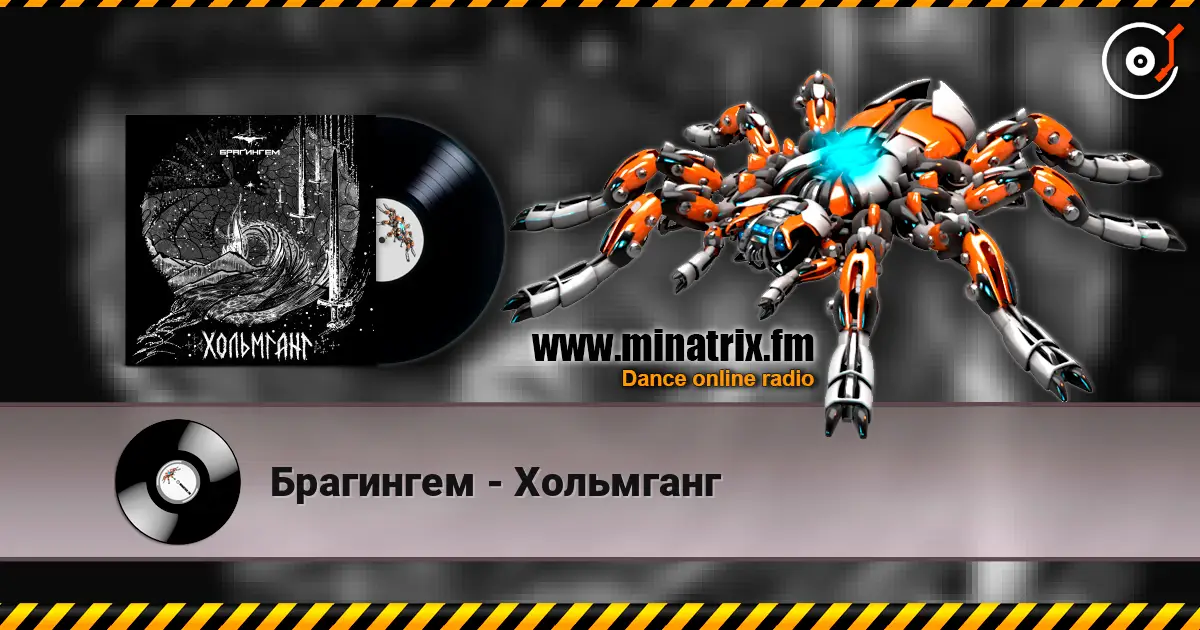 Брагингем - Хольмганг écouter en ligne en haute qualité | Minatrix.FM