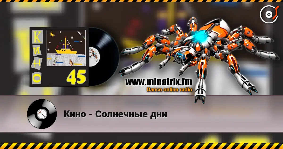 Кино - Солнечные дни écouter en ligne en haute qualité | Minatrix.FM