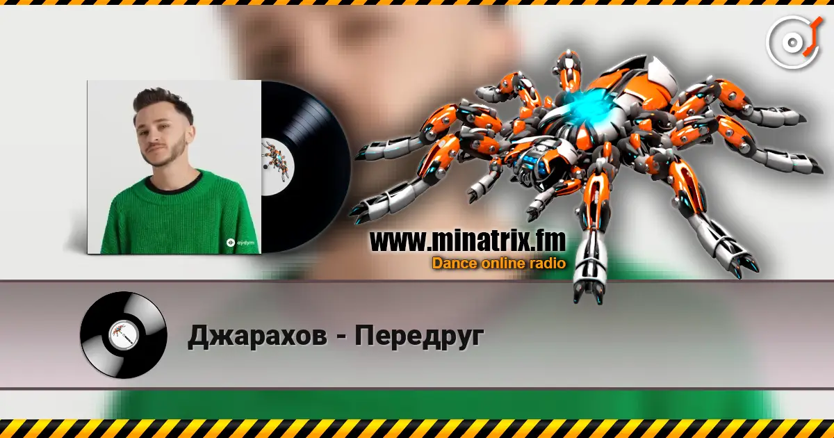 Джарахов - Передруг écouter en ligne en haute qualité | Minatrix.FM